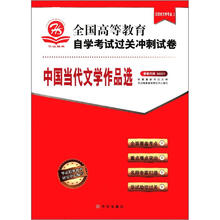 华试卷(汉语言文学专业)中国当代文学作品选