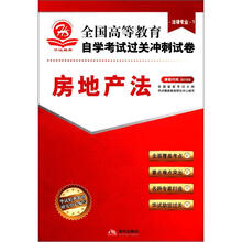 华试卷(法律专业)房地产法