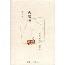 失眠书：雨夜与旅途随笔集