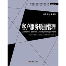 客户服务质量管理