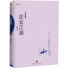 企业江湖
