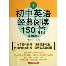 初中英语经典阅读150篇（第4版）
