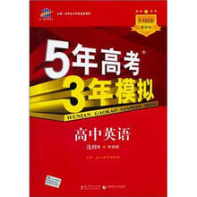 高中英语（选修8外研版5·3同步新课标）/5年高考3年模拟