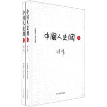 中国人史纲(柏杨逝世三周年纪念版)(套装上下册)