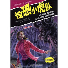 惊恐小虎队:逃离迷宫城堡&冰湖里的绿眼睛