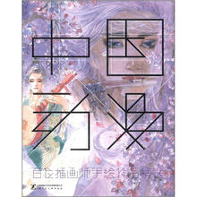 中国动漫—百位插画师手绘作品精选