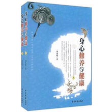 身心修养与健康（套装上下册）