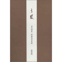 当代画史·经典作品范本：方骏