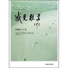 感受数学