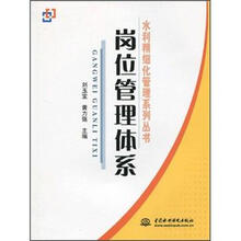 岗位管理体系