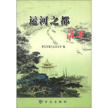 运河之都(淮安)
