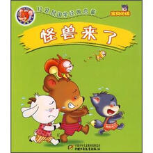 红袋鼠国学经典启蒙:怪兽来了