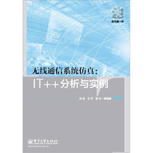 无线通信系统仿真：IT++分析与实例(含CD光盘1张)