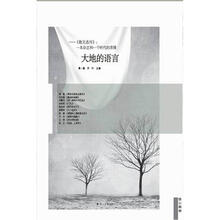 大地的语言:一本杂志和一个时代的表情