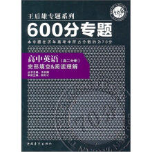 600分专题·高中英语:完形填空&阅读理解(高2分册)