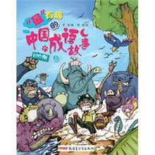 中国成语故事