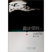 诡计空间1
