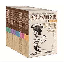 史努比漫画全集(套装全25册)