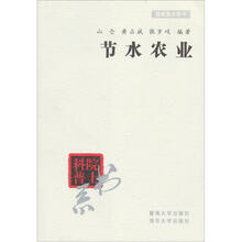 节水农业