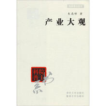 院士科普书系:产业大观