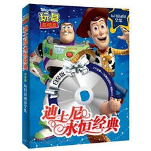 迪士尼永恒经典·白金版：玩具总动员全集（精装大开本）（附原版电影DVD）