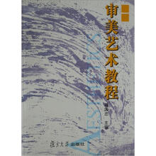 审美艺术教程