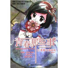 青春那些事（1青春充满棱角）