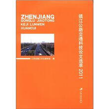 镇江公路交通科技论文选萃（2011）
