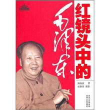 红镜头中的毛泽东