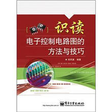 识读电子控制电路图的方法与技巧