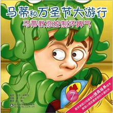 马蒂和万圣节大游行:马蒂教你控制坏脾气7