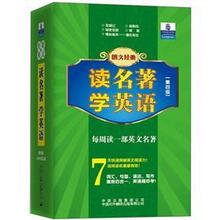 朗文经典读名著学英语（第4级1800词汇量）（套装共5册）