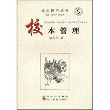 校本管理