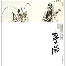 当代中国画实力派画家作品集：李岗