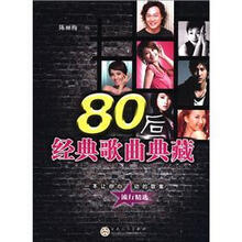 80后经典歌曲典藏