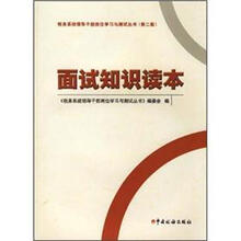 面试知识读本