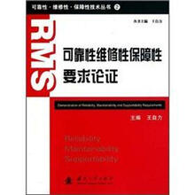 可靠性维修性保障性要求论证