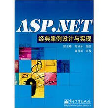 ASP.NET经典案例设计与实现