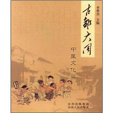 古都大同：中医文化篇