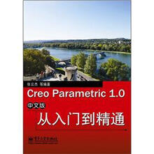 Creo Parametric 1.0中文版从入门到精通(中文版)