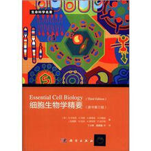 生命科学名著:细胞生物学精要(原书第3版)(附光盘1张)
