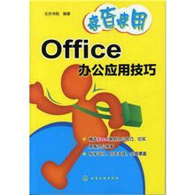 速查速用：Office办公应用技巧