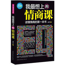 我最想上的情商课