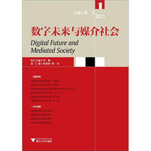 数字未来与媒介社会2011