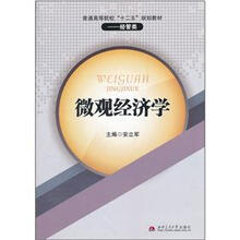 微观经济学