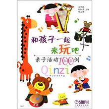 和孩子一起来玩吧：亲子活动100例