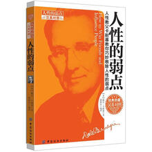 人性的弱点（汉英对照）