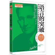 语言的突破（汉英对照）