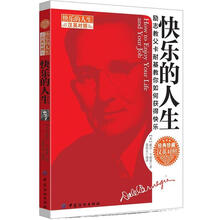 快乐的人生（汉英对照）