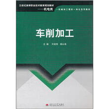 车削加工
